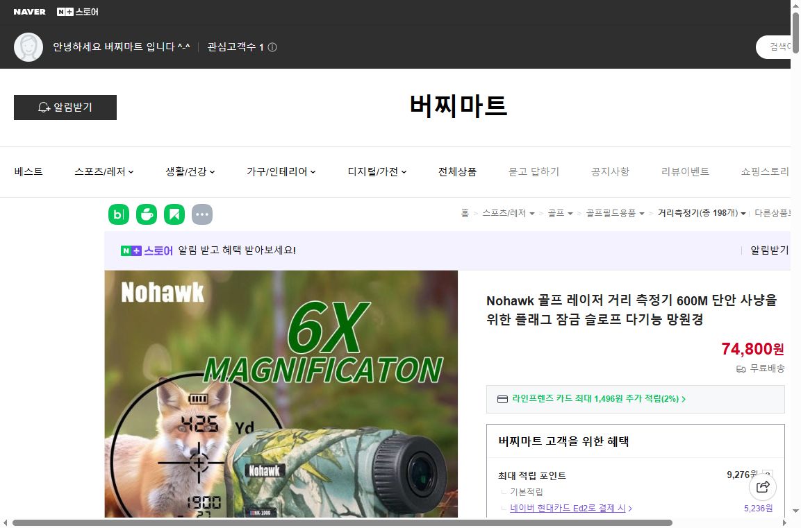 네이버쇼핑 가격 캡쳐