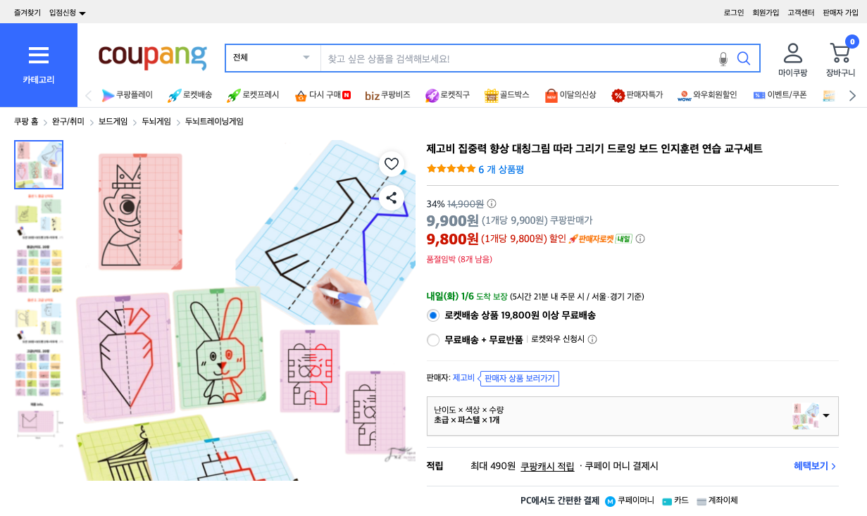 쿠팡 가격 캡쳐