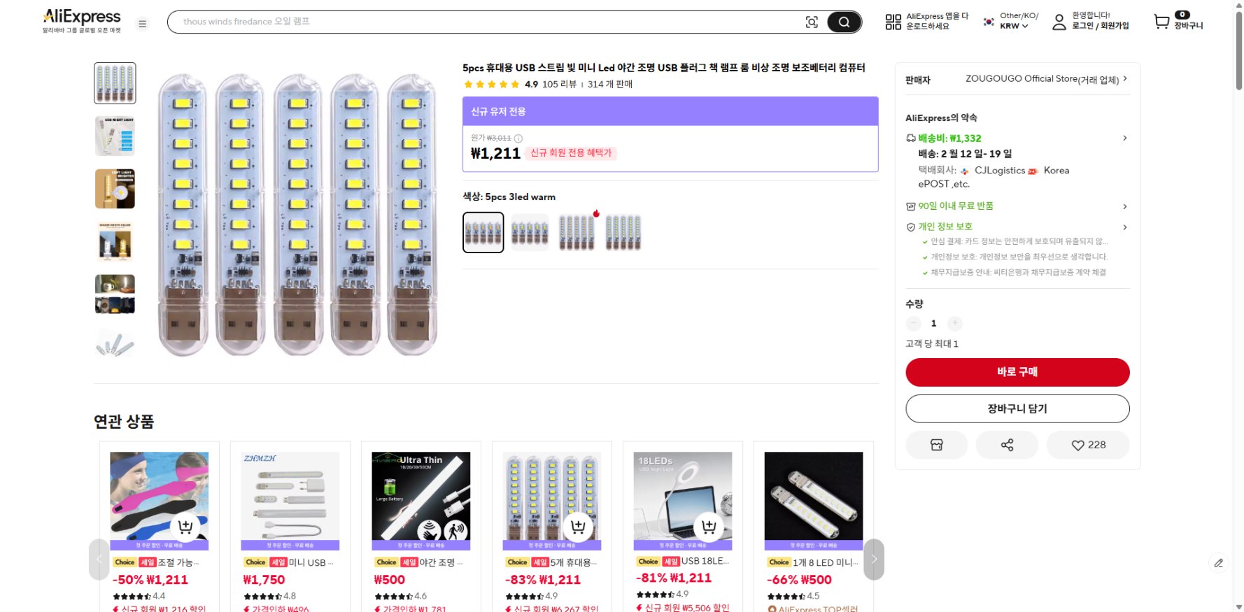 알리익스프레스 가격 캡쳐