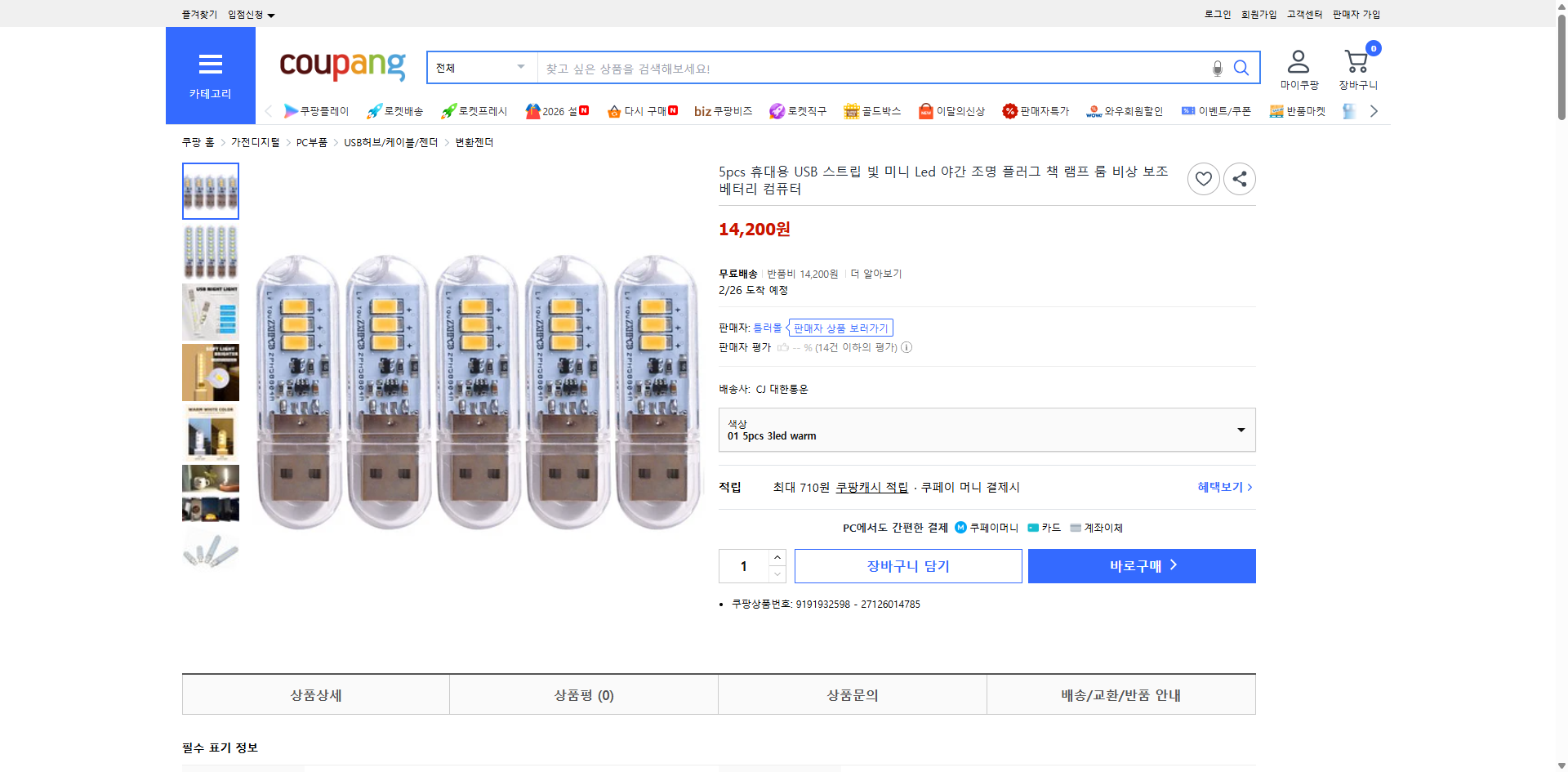 쿠팡 가격 캡쳐