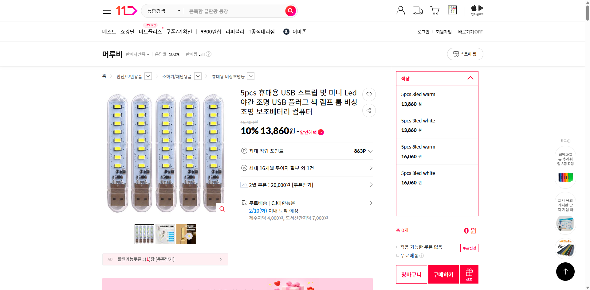 네이버쇼핑 가격 캡쳐