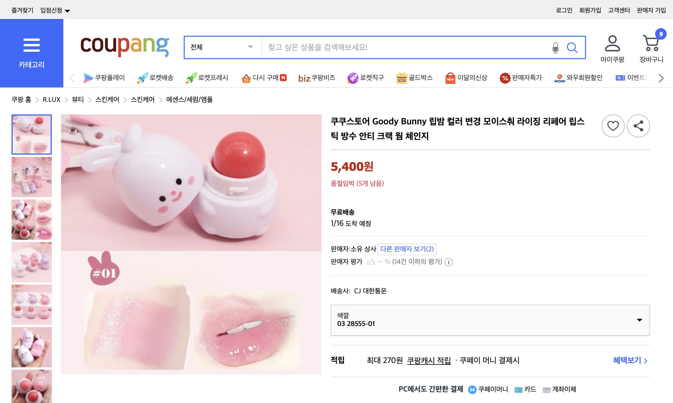 쿠팡 가격 캡쳐