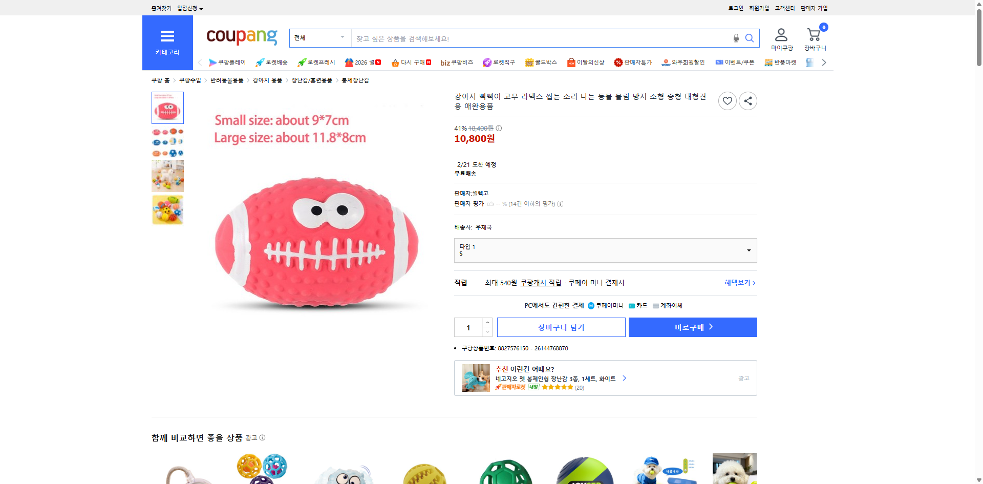 쿠팡 가격 캡쳐