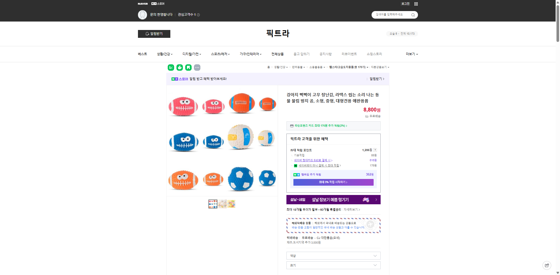 네이버쇼핑 가격 캡쳐