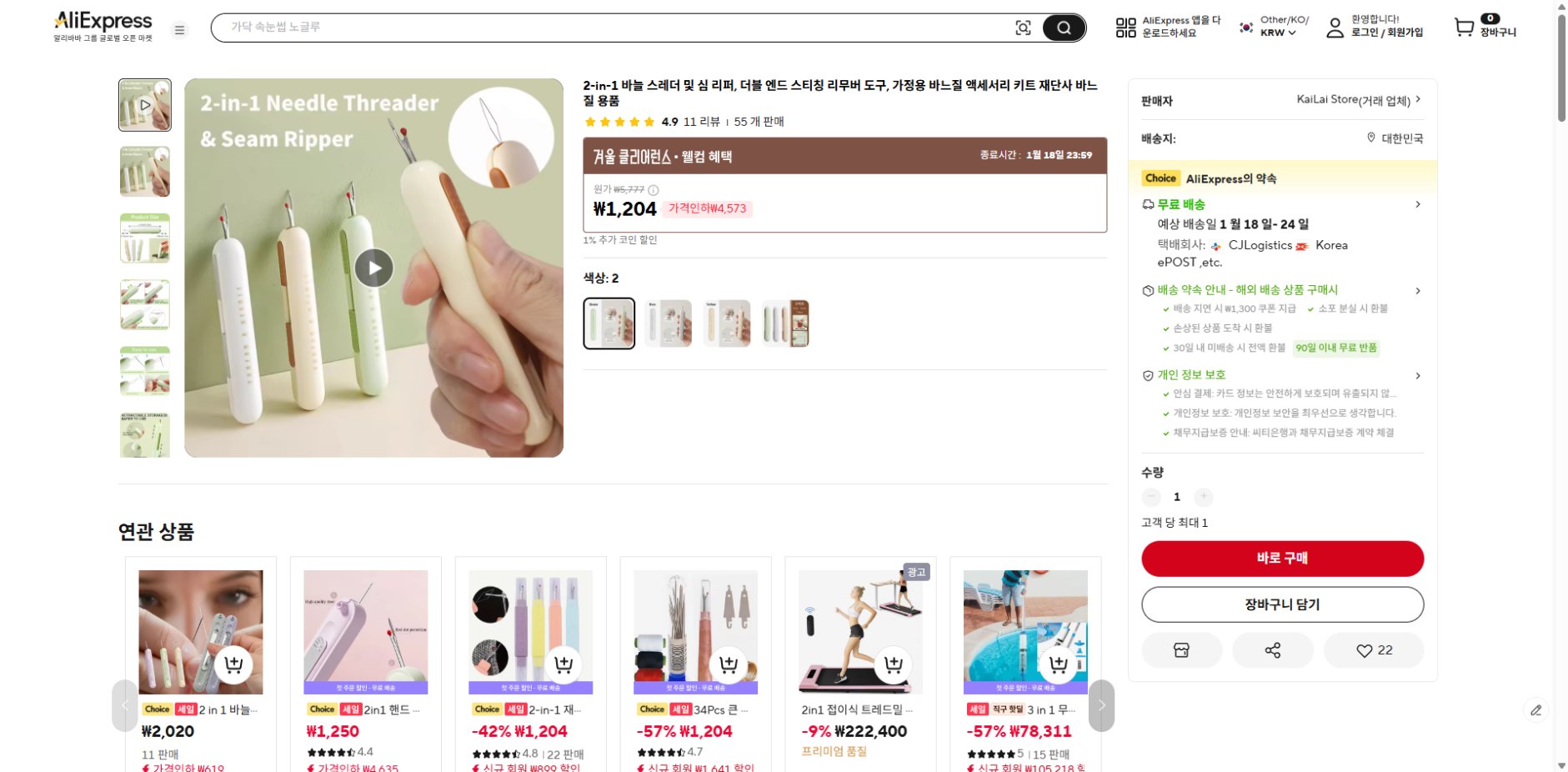 알리익스프레스 가격 캡쳐