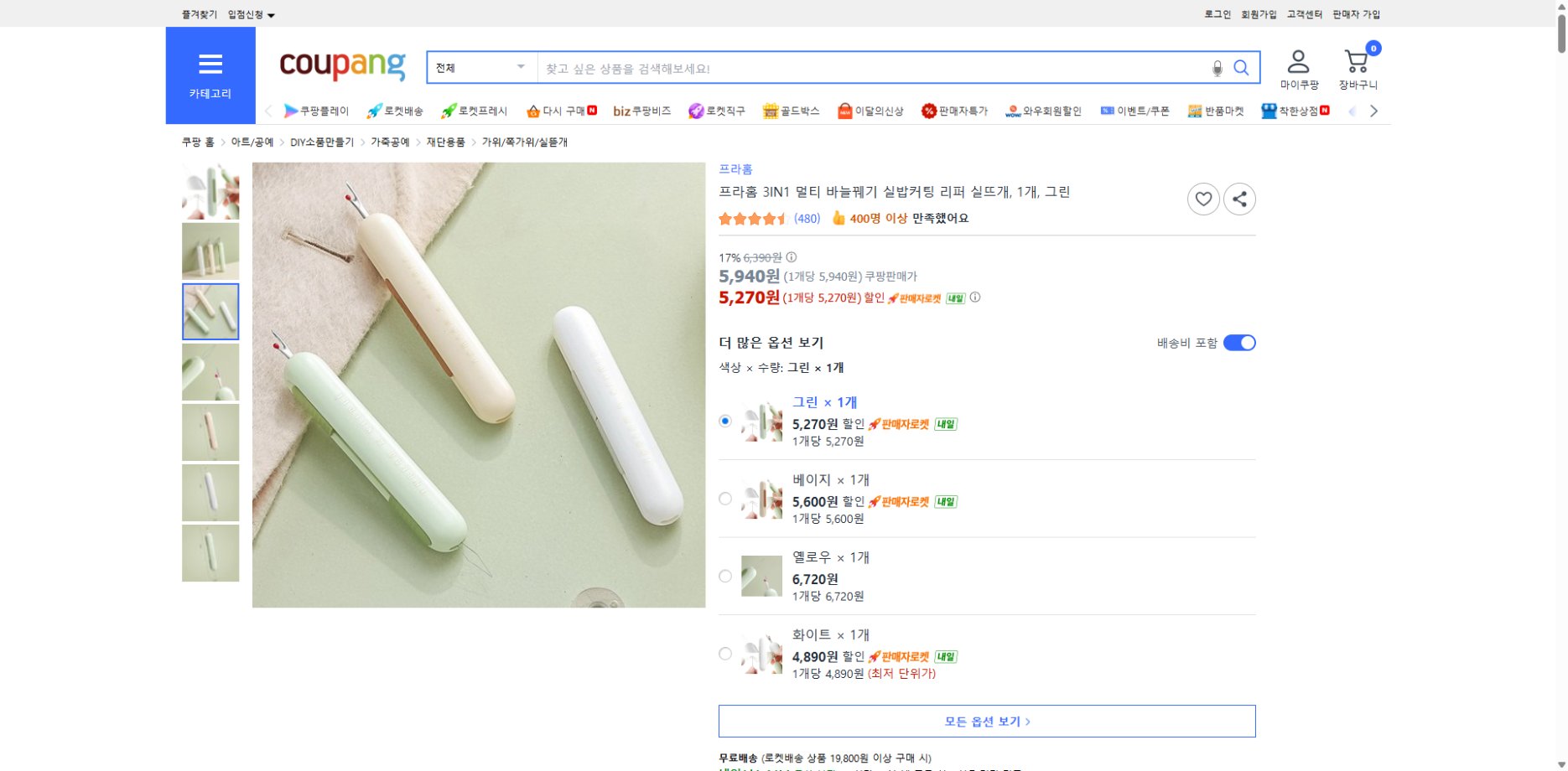 쿠팡 가격 캡쳐