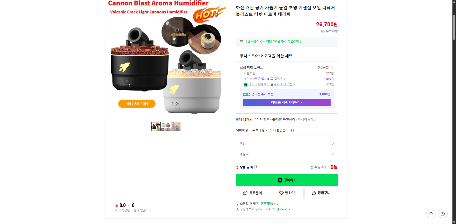 네이버쇼핑 가격 캡쳐