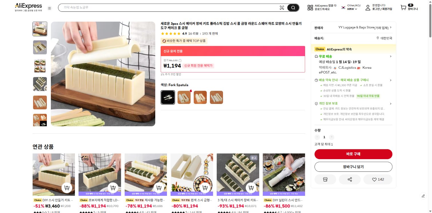 알리익스프레스 가격 캡쳐