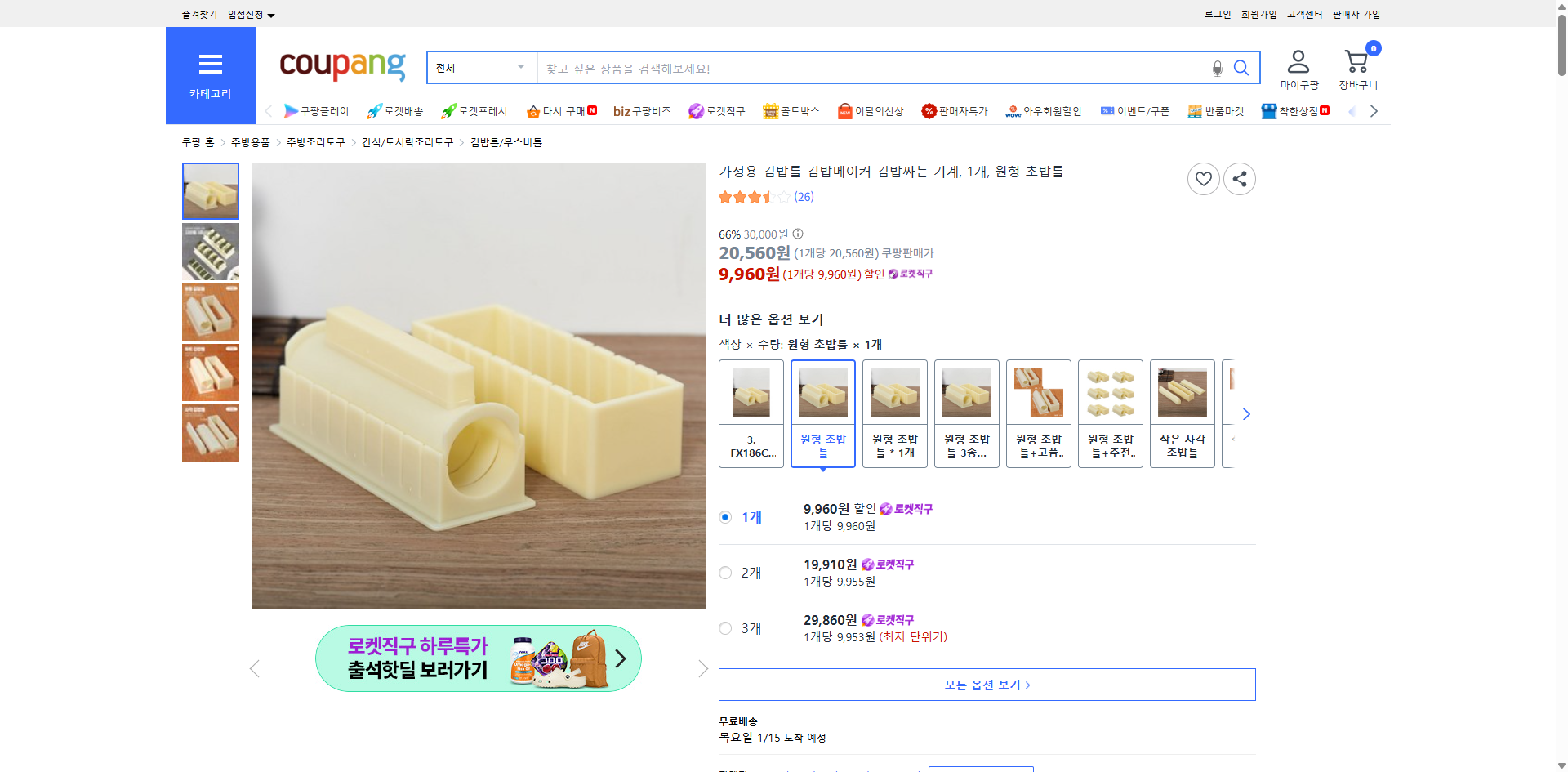 쿠팡 가격 캡쳐