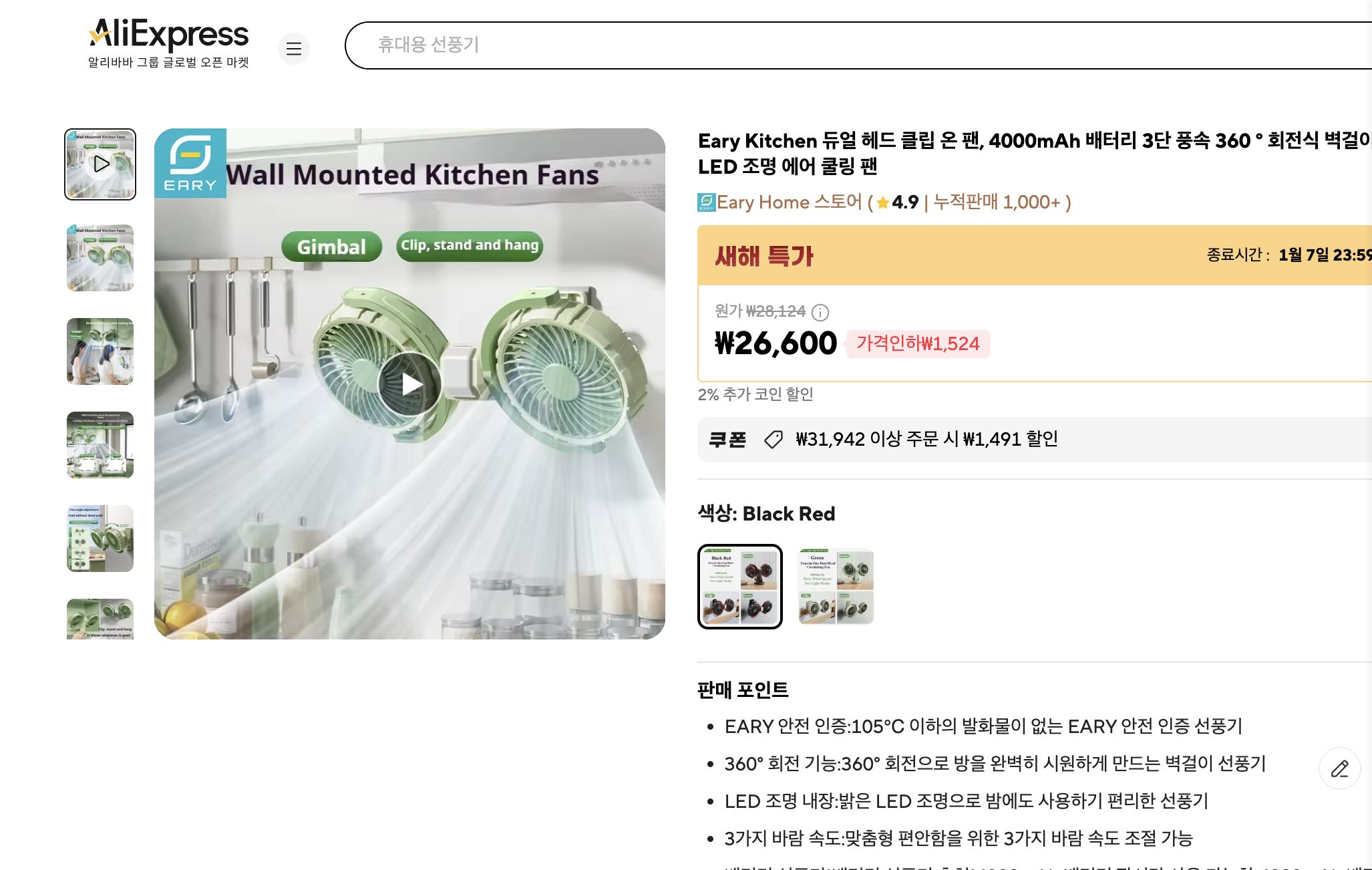 알리익스프레스 가격 캡쳐