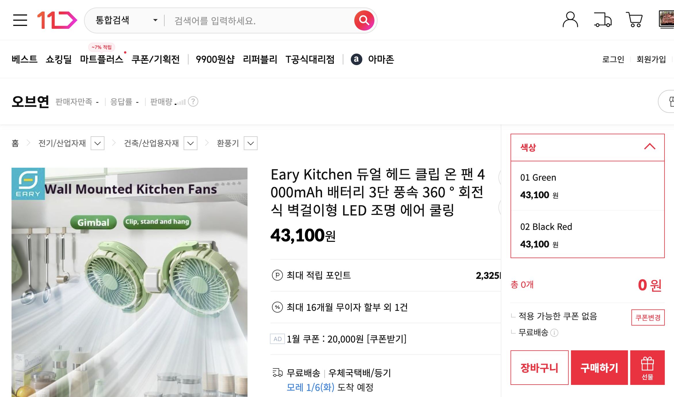 네이버쇼핑 가격 캡쳐