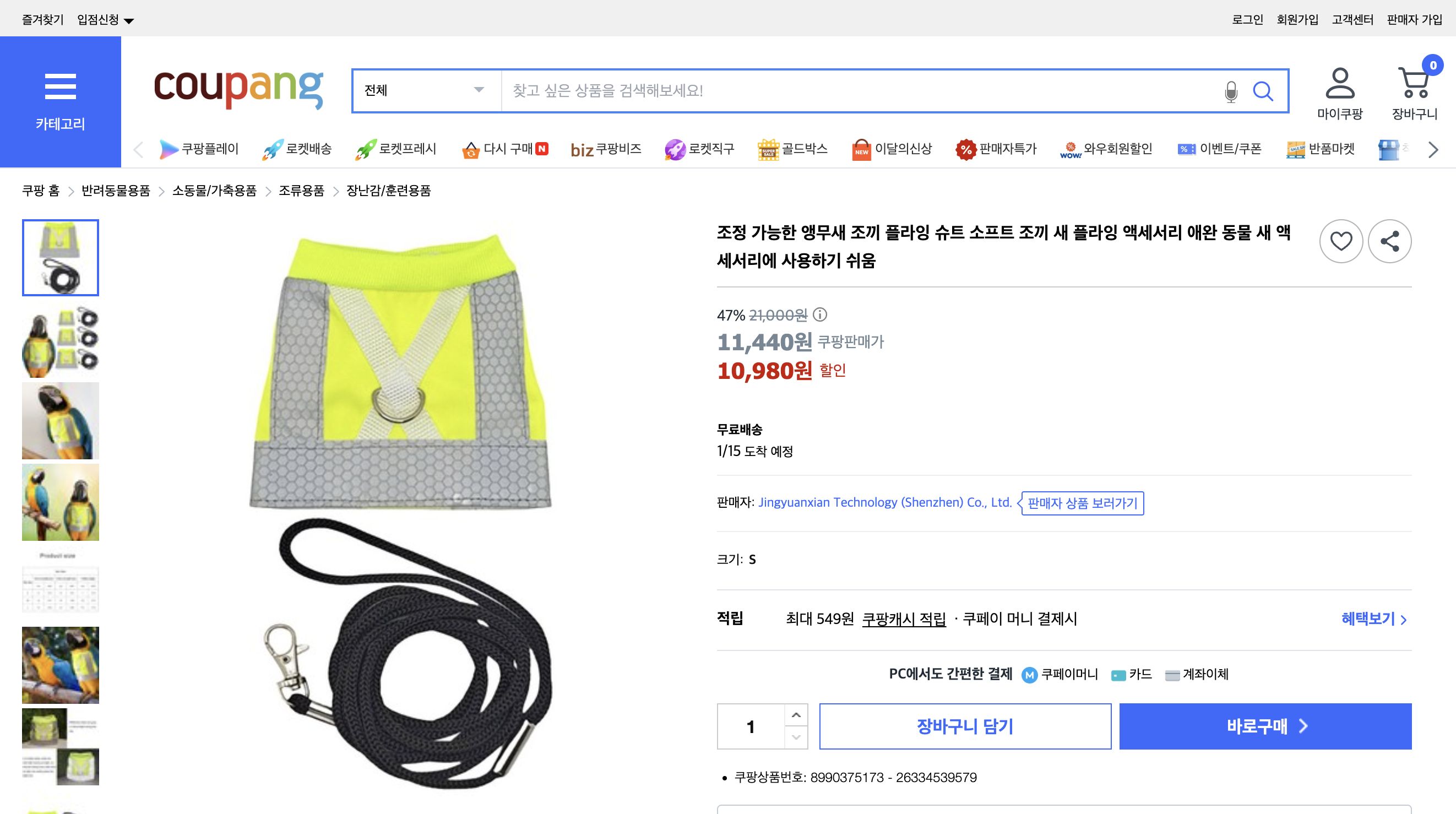 쿠팡 가격 캡쳐