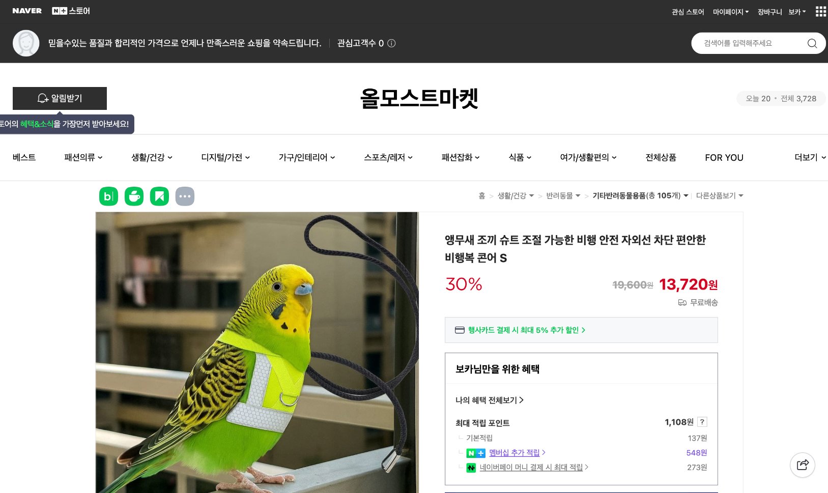 네이버쇼핑 가격 캡쳐