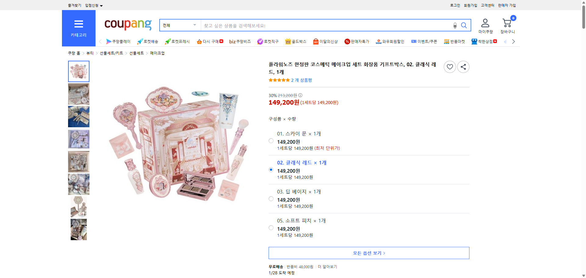 쿠팡 가격 캡쳐