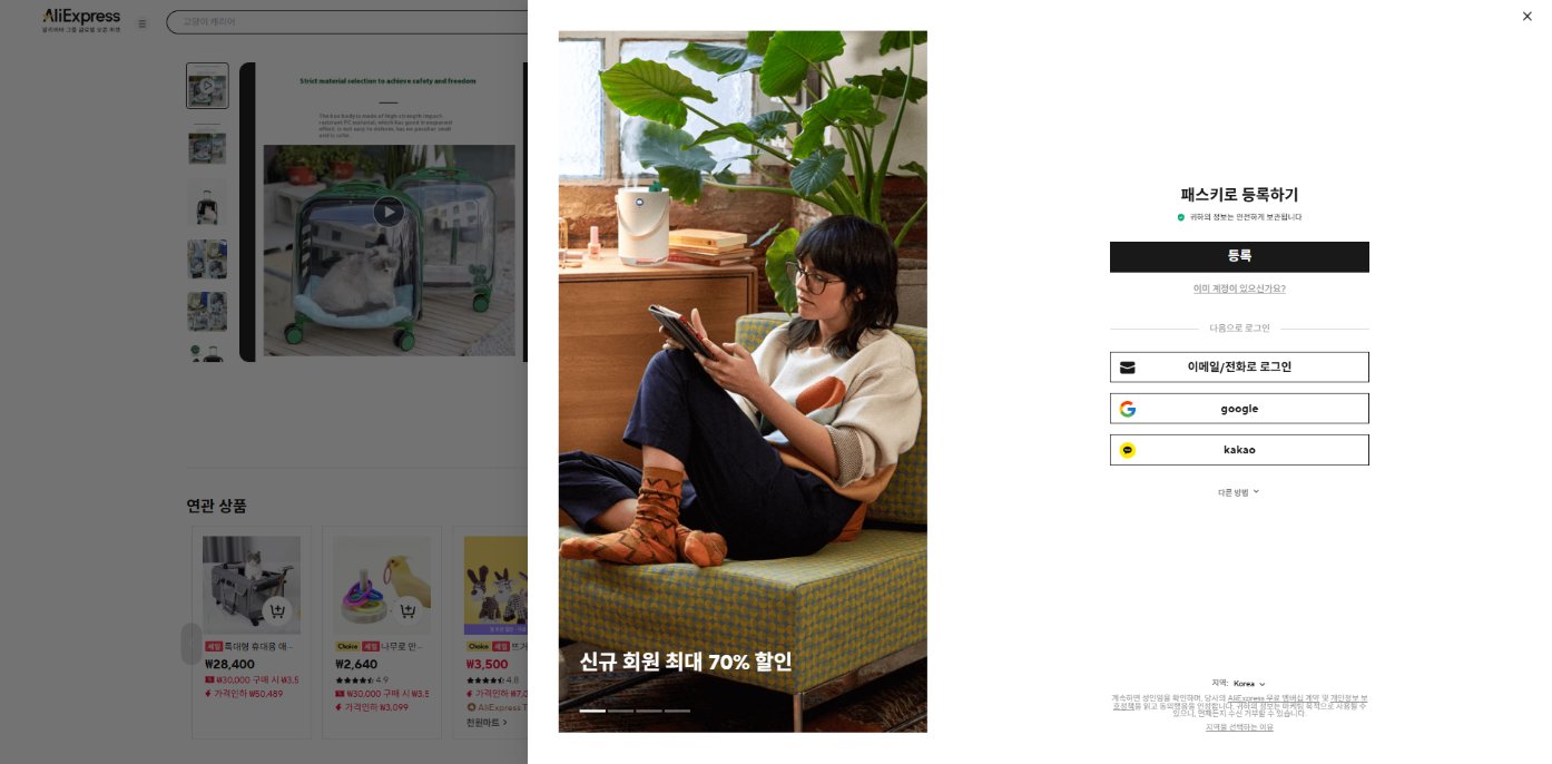 알리익스프레스 가격 캡쳐