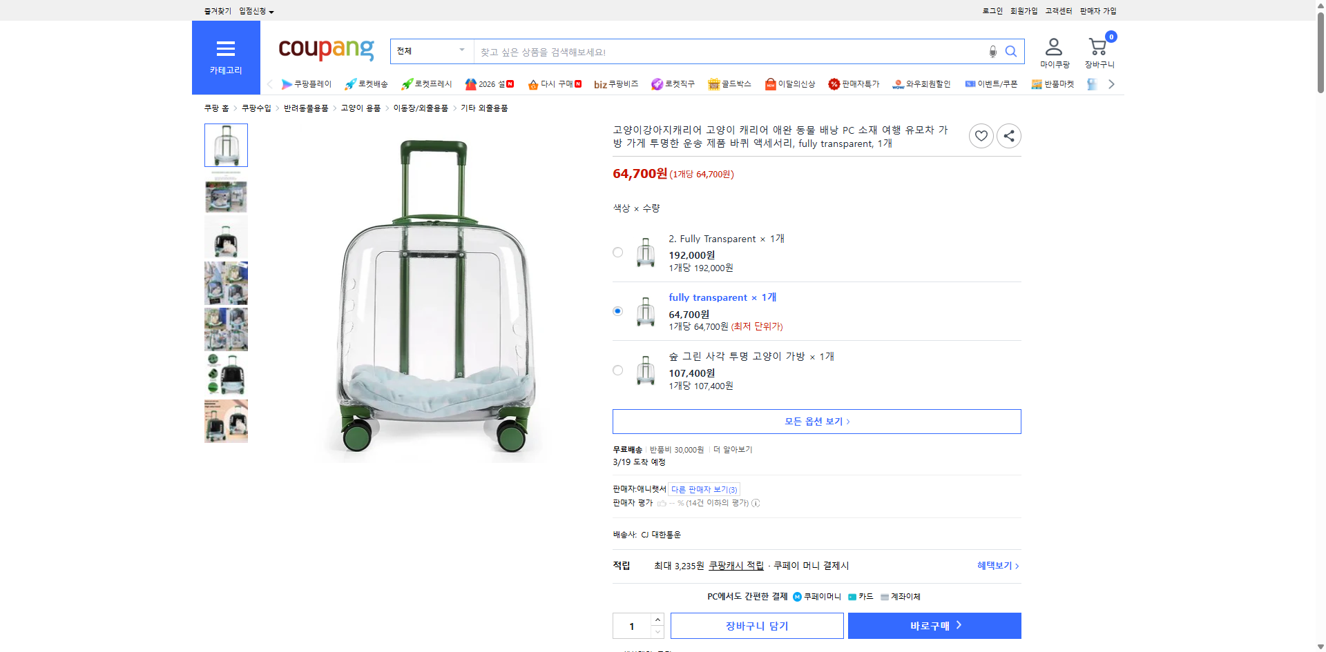 쿠팡 가격 캡쳐