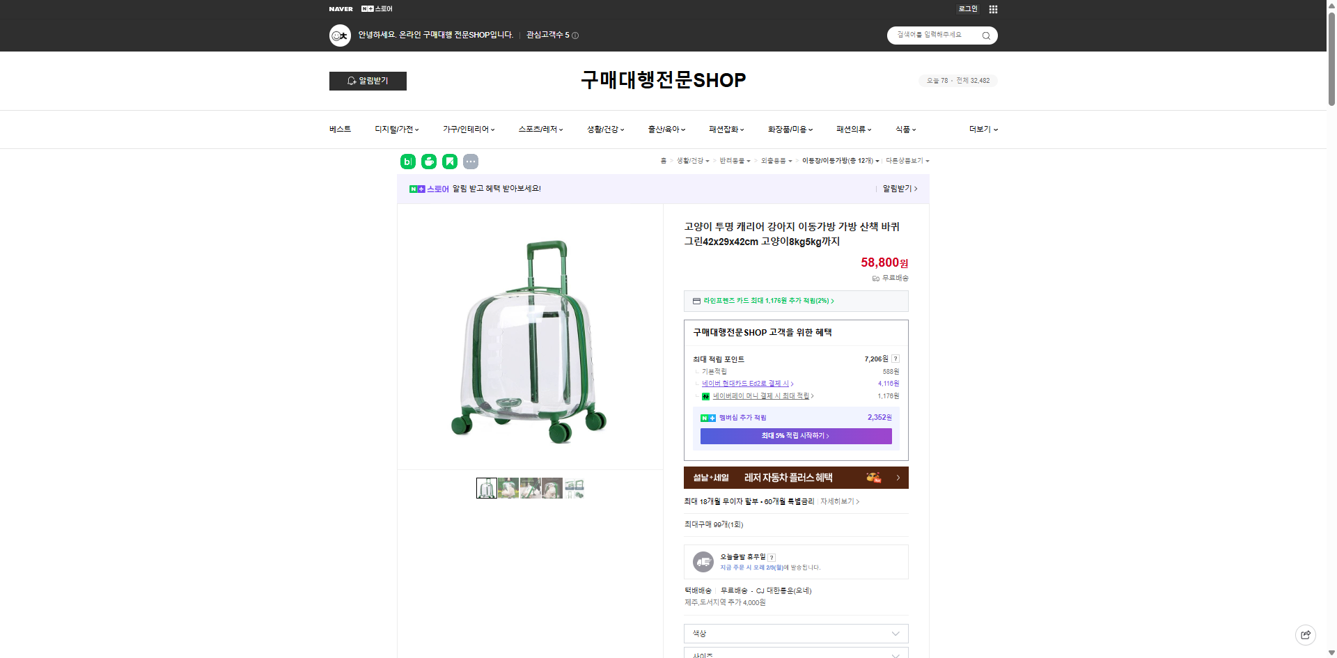 네이버쇼핑 가격 캡쳐