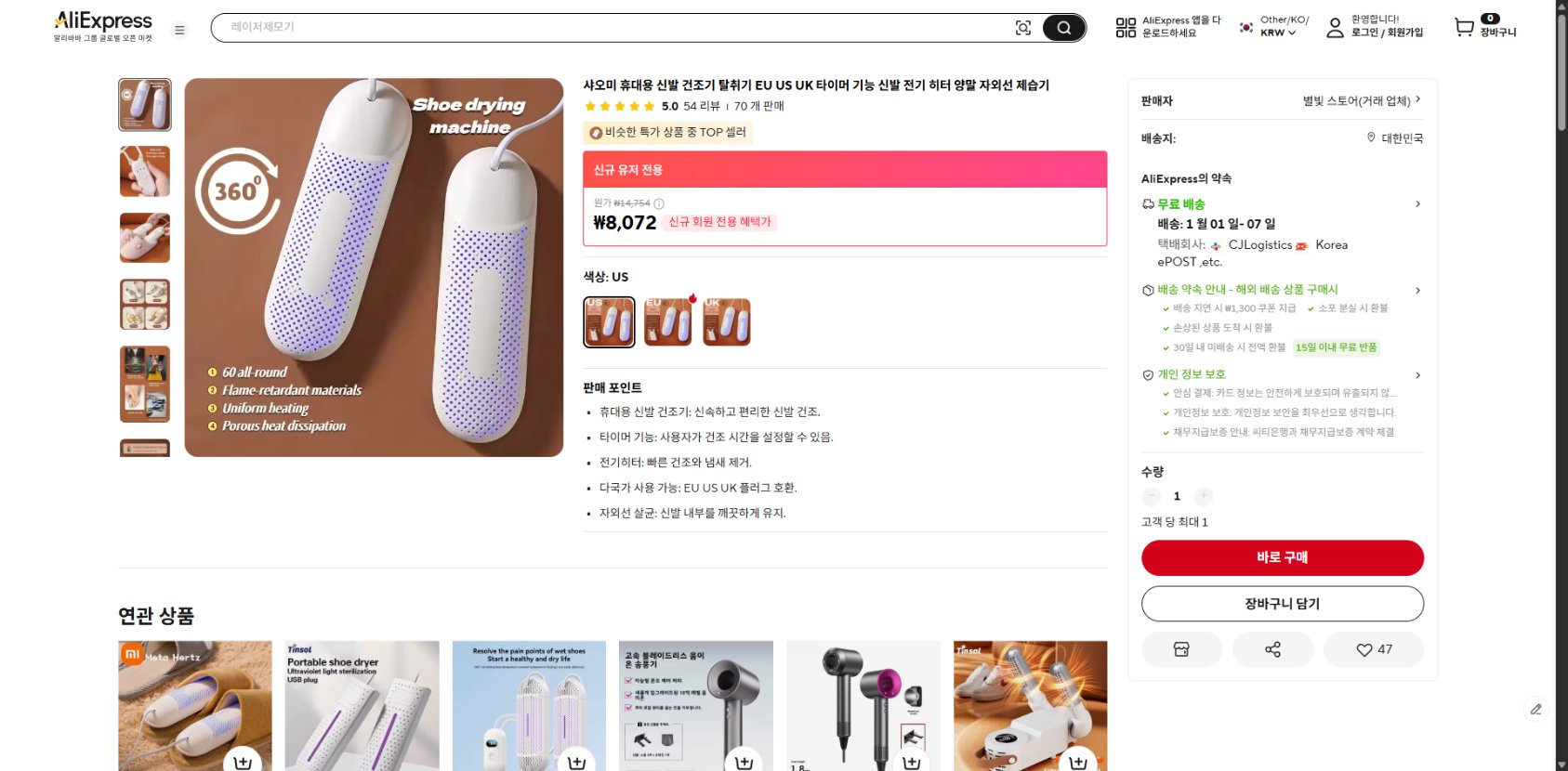 알리익스프레스 가격 캡쳐