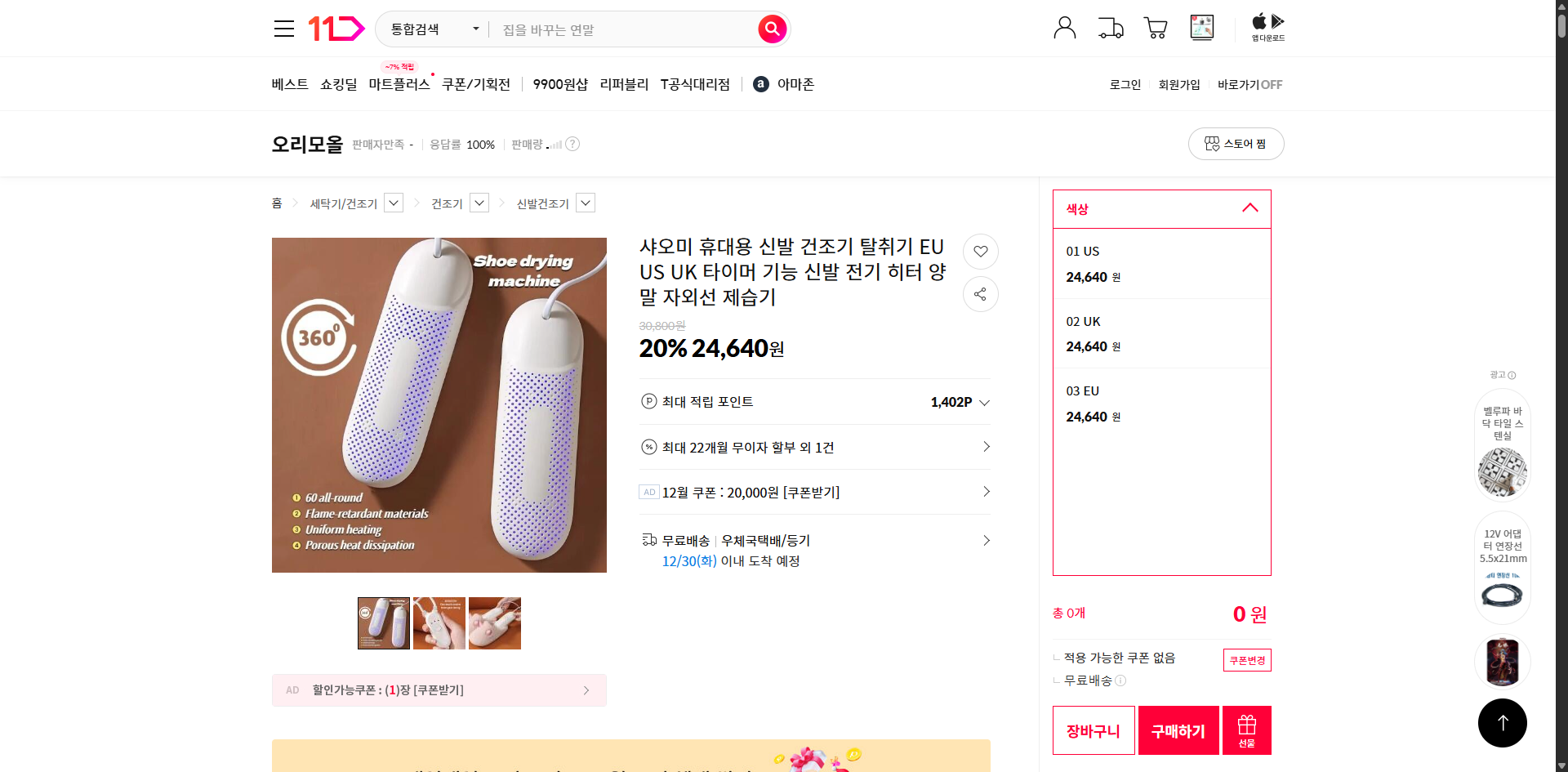 네이버쇼핑 가격 캡쳐