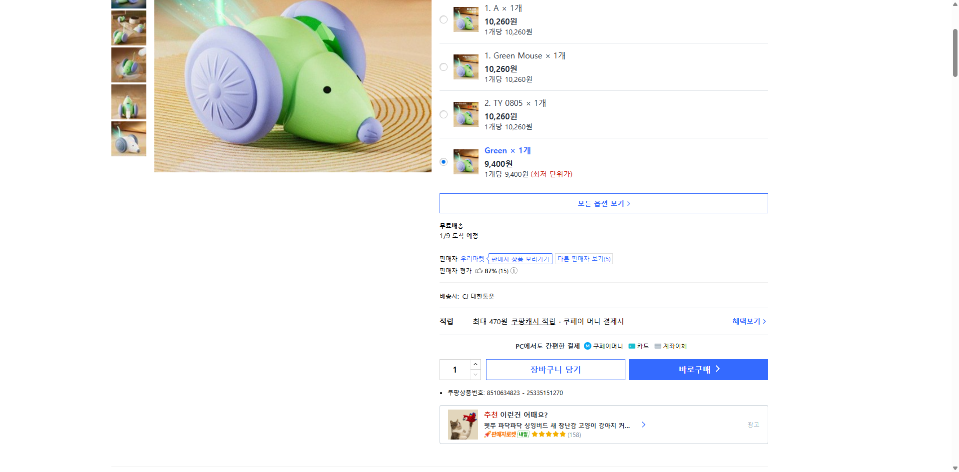 쿠팡 가격 캡쳐