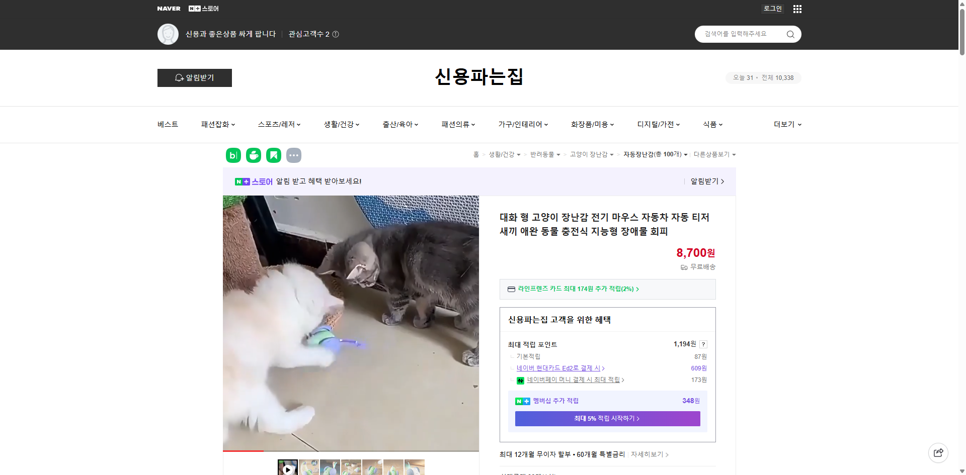 네이버쇼핑 가격 캡쳐