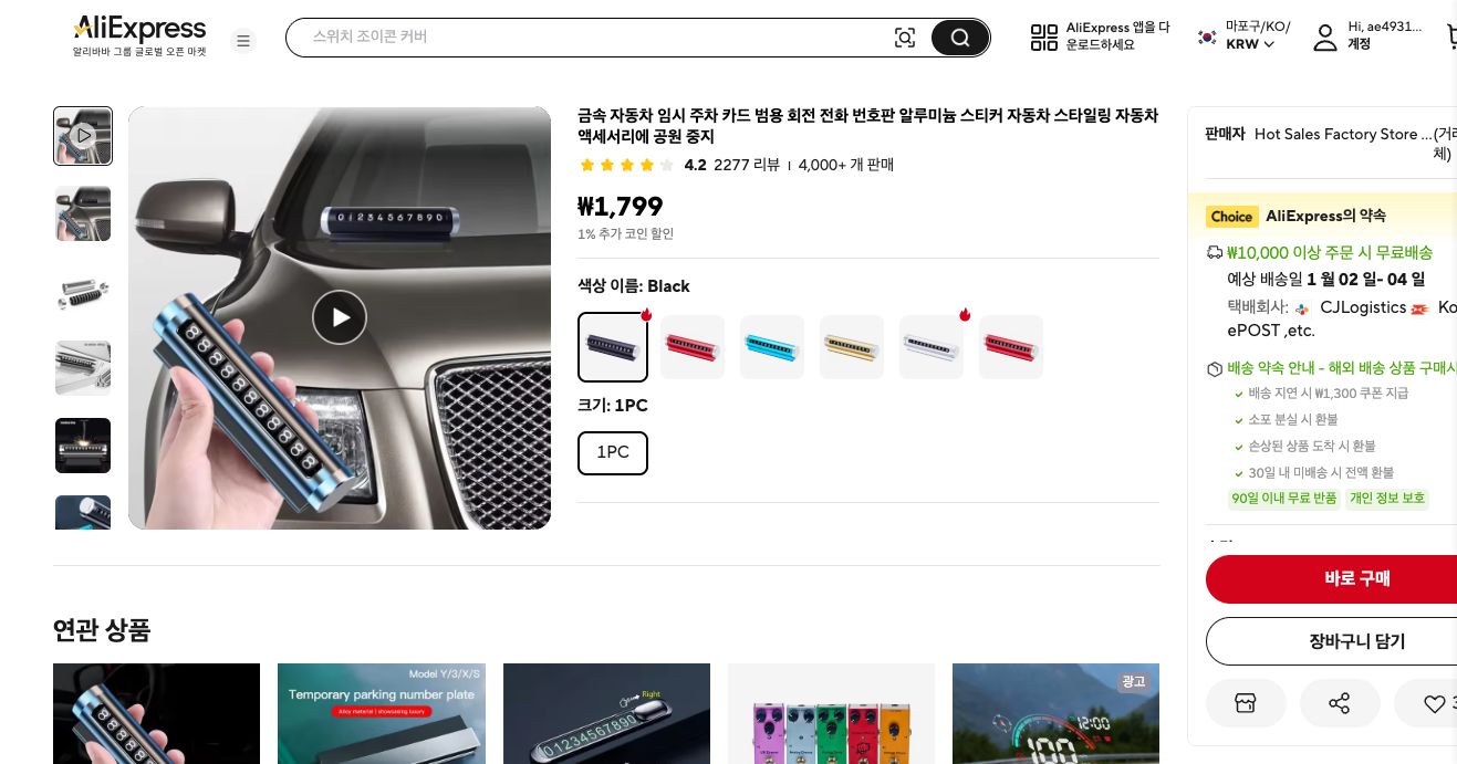 알리익스프레스 가격 캡쳐