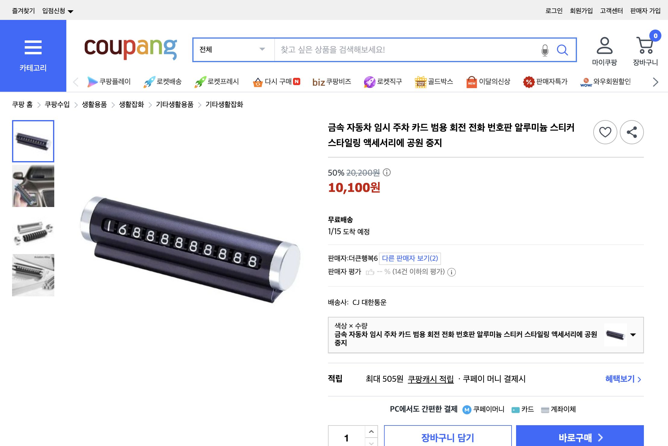 쿠팡 가격 캡쳐