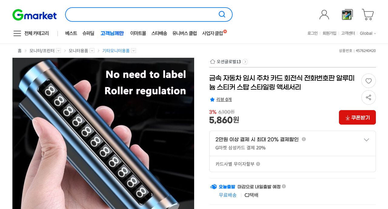 네이버쇼핑 가격 캡쳐