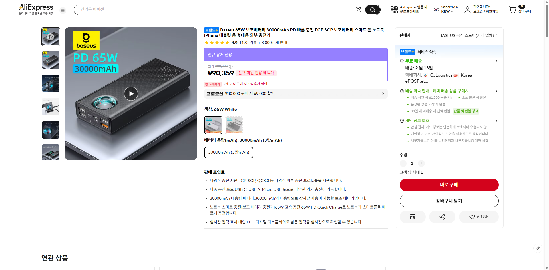 알리익스프레스 가격 캡쳐