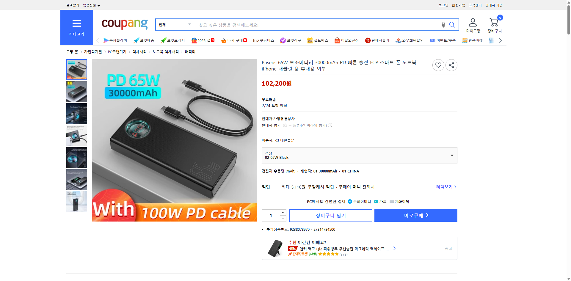 쿠팡 가격 캡쳐