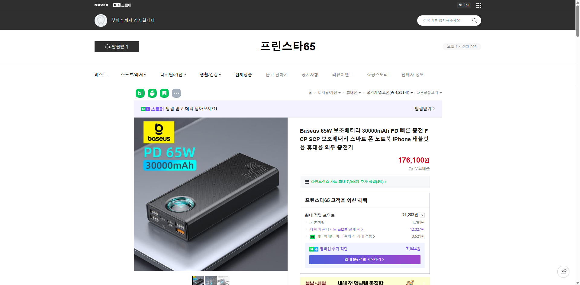 네이버쇼핑 가격 캡쳐