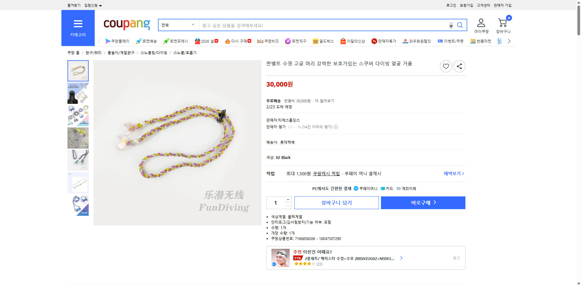 쿠팡 가격 캡쳐