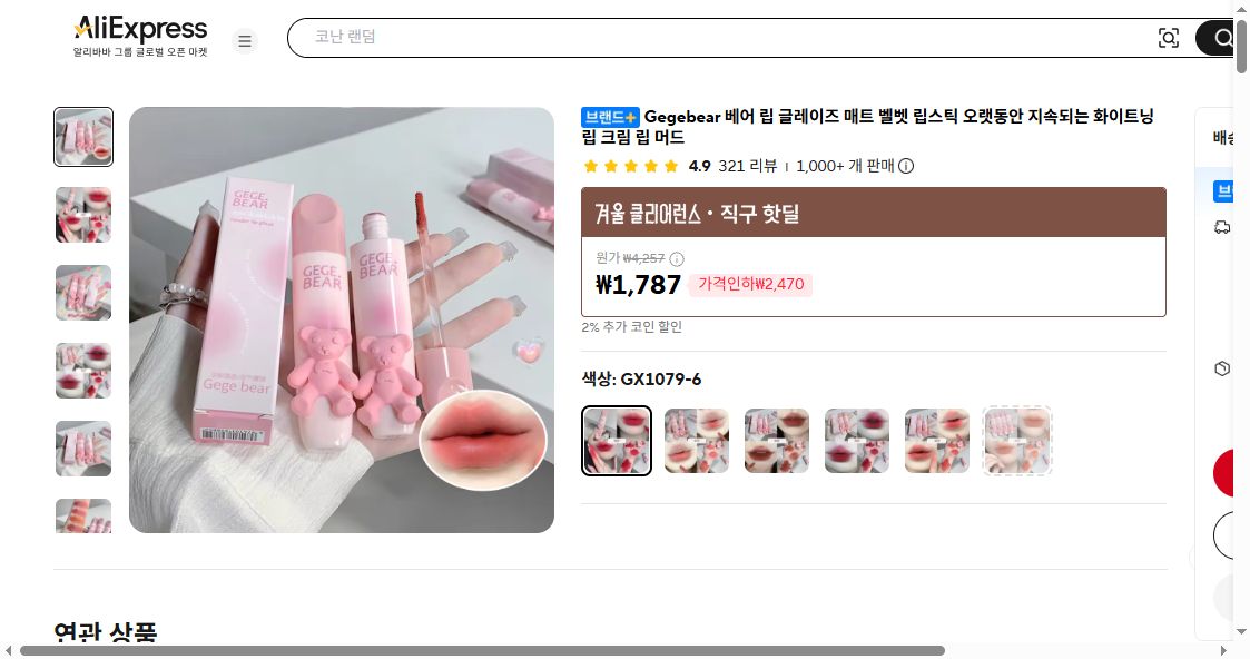 알리익스프레스 가격 캡쳐