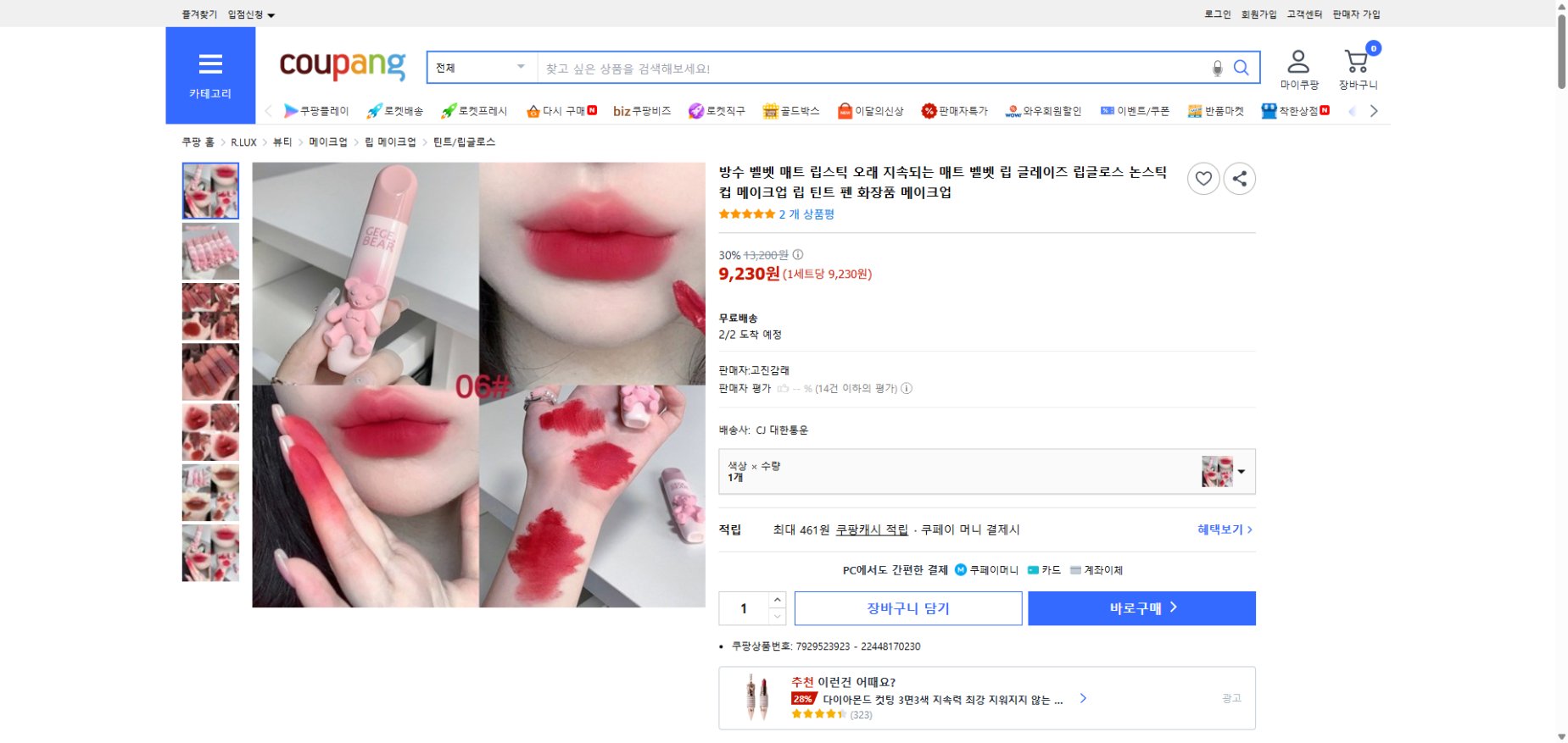 쿠팡 가격 캡쳐