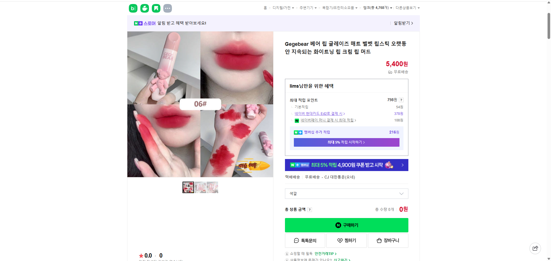 네이버쇼핑 가격 캡쳐