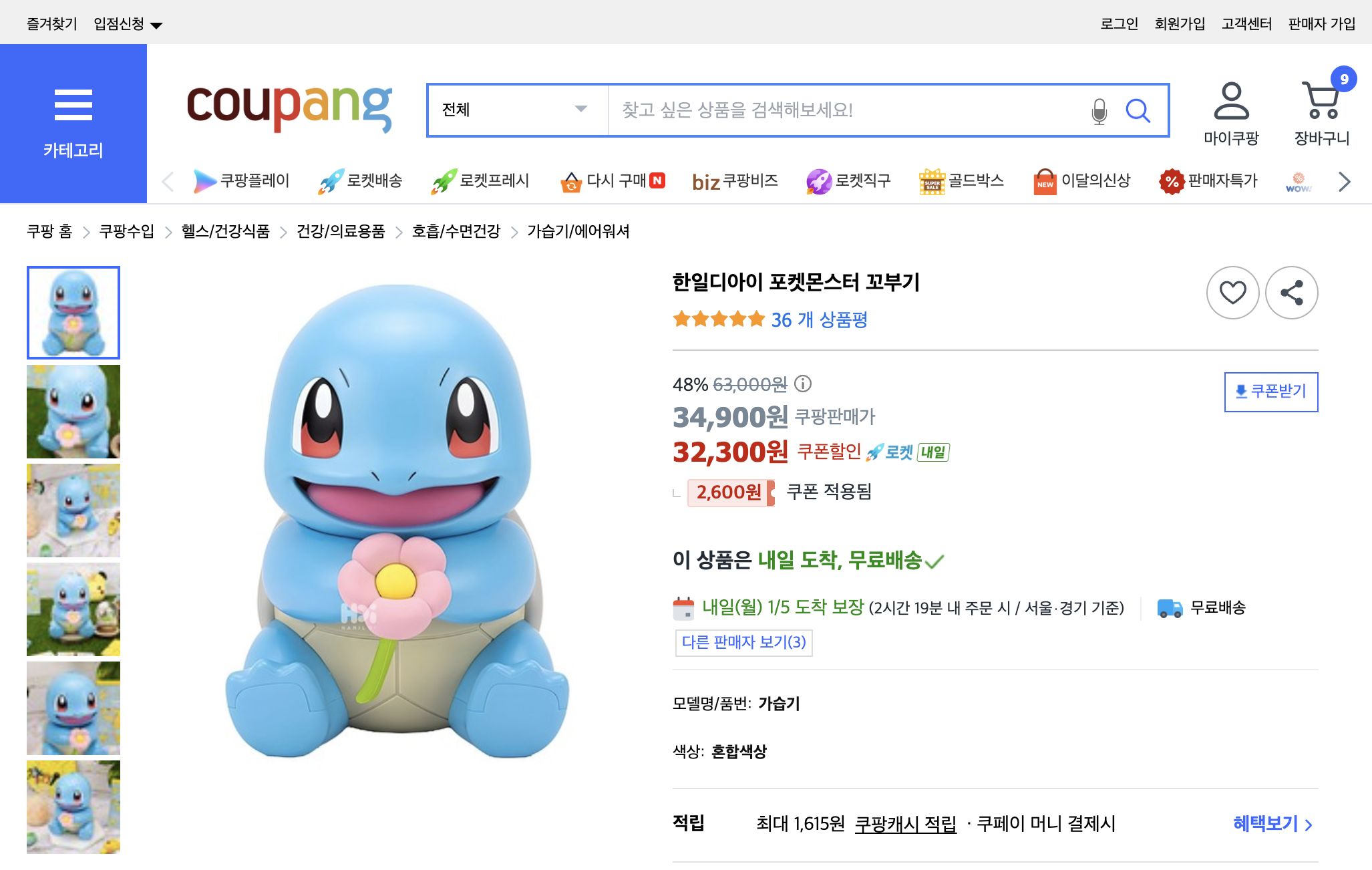 쿠팡 가격 캡쳐