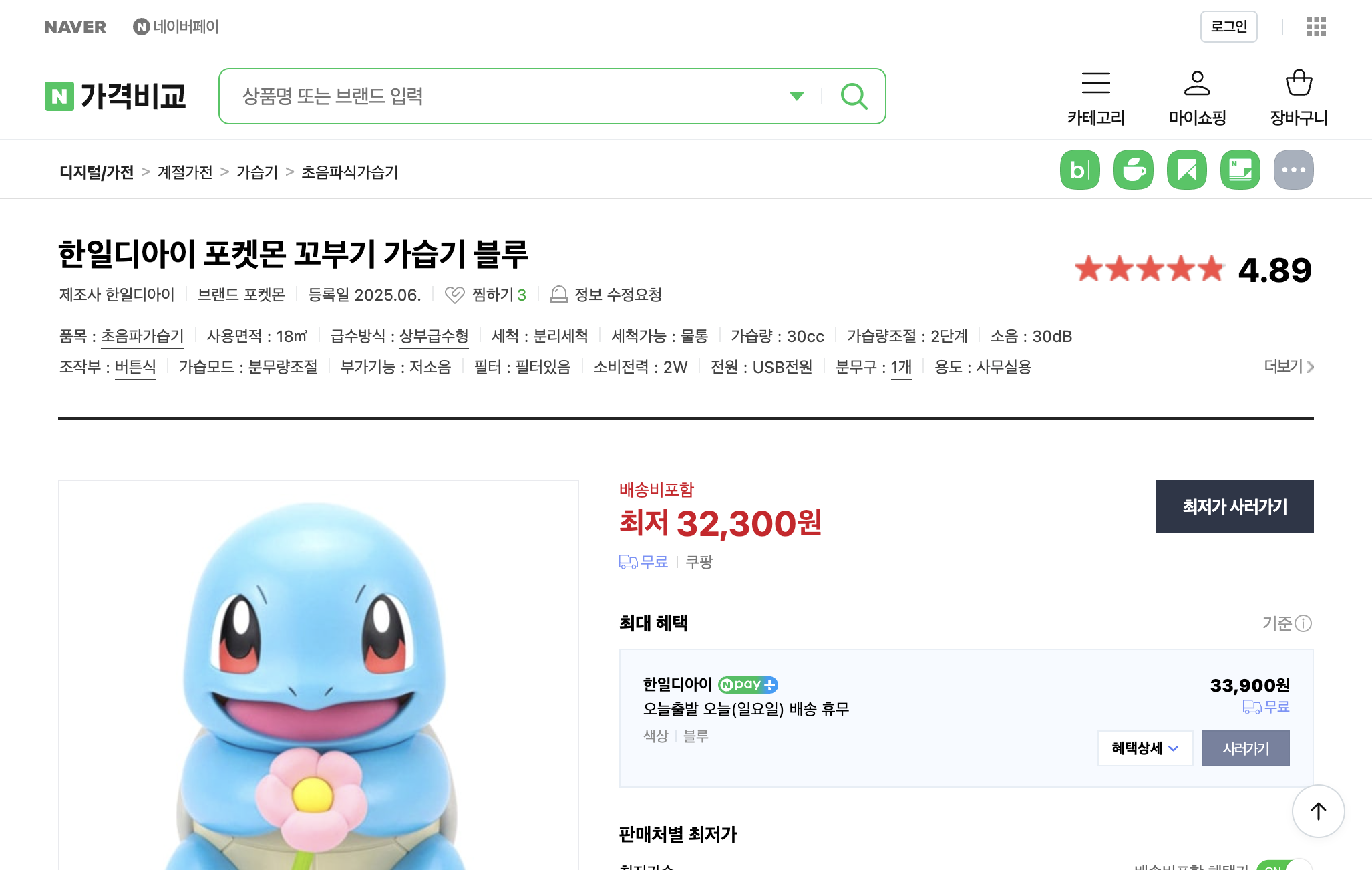 네이버쇼핑 가격 캡쳐