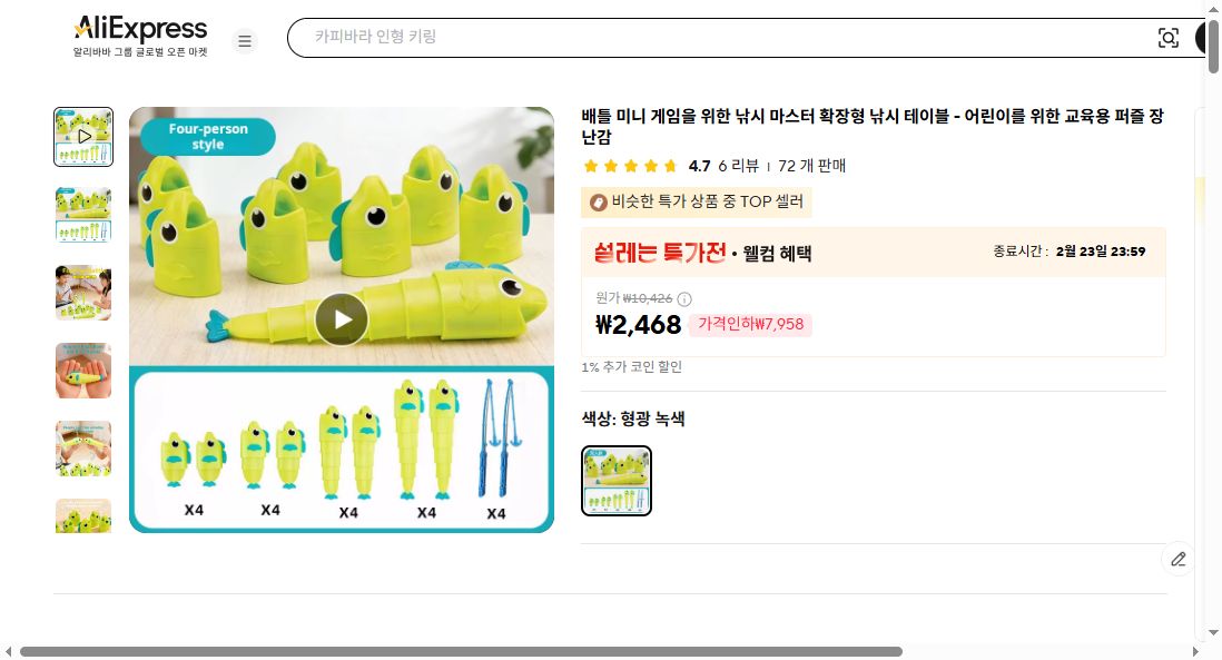 알리익스프레스 가격 캡쳐