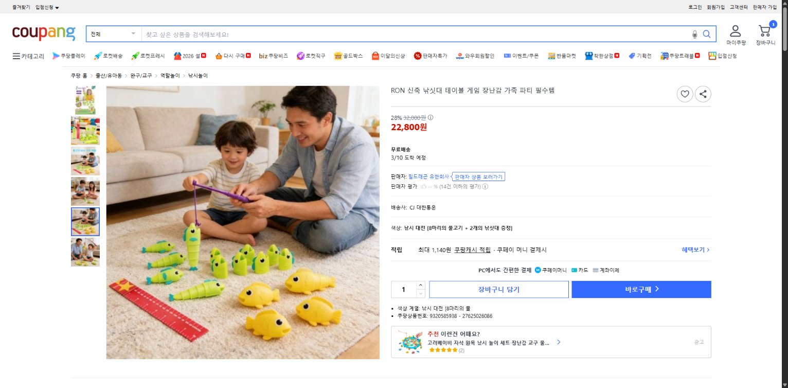 쿠팡 가격 캡쳐