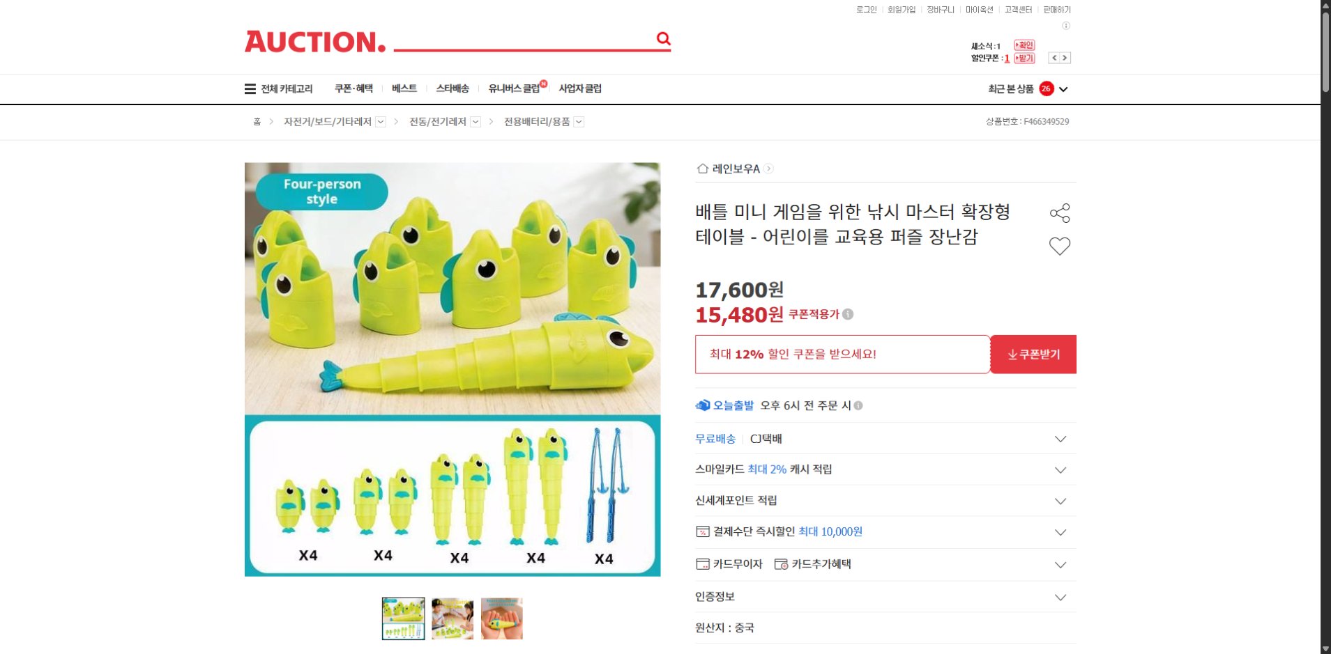 네이버쇼핑 가격 캡쳐