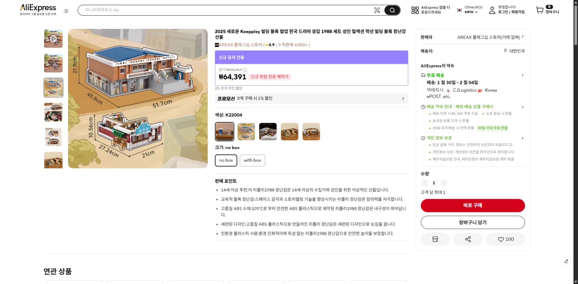 알리익스프레스 가격 캡쳐