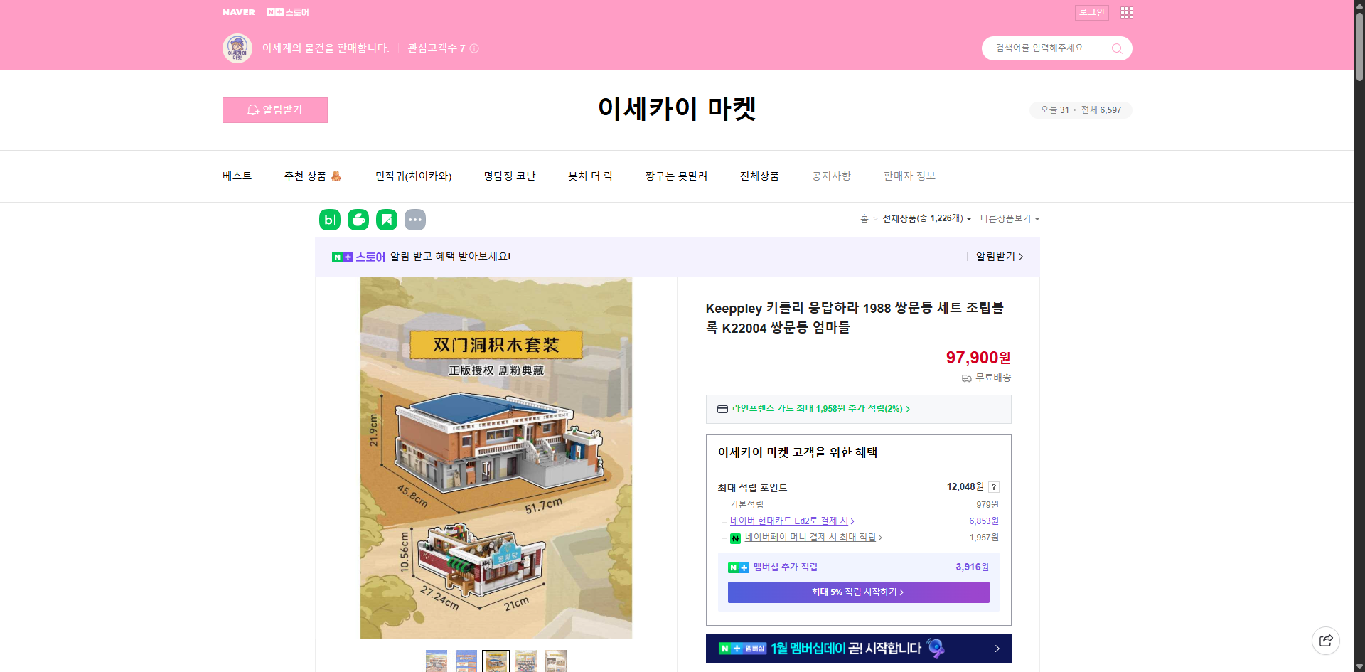 네이버쇼핑 가격 캡쳐