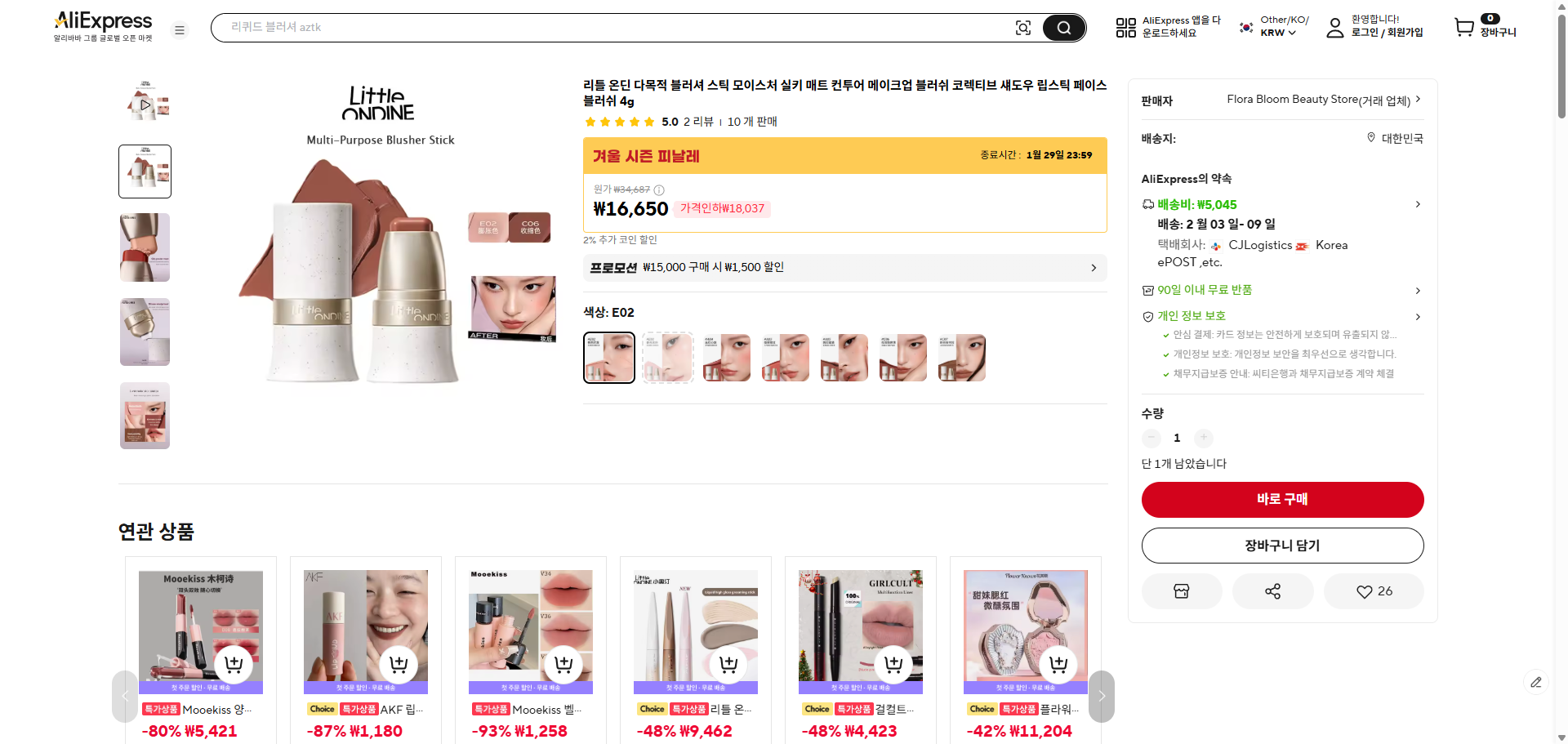 알리익스프레스 가격 캡쳐