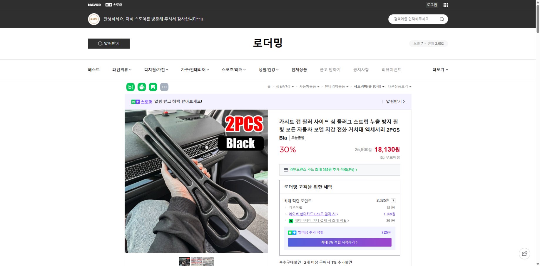 네이버쇼핑 가격 캡쳐