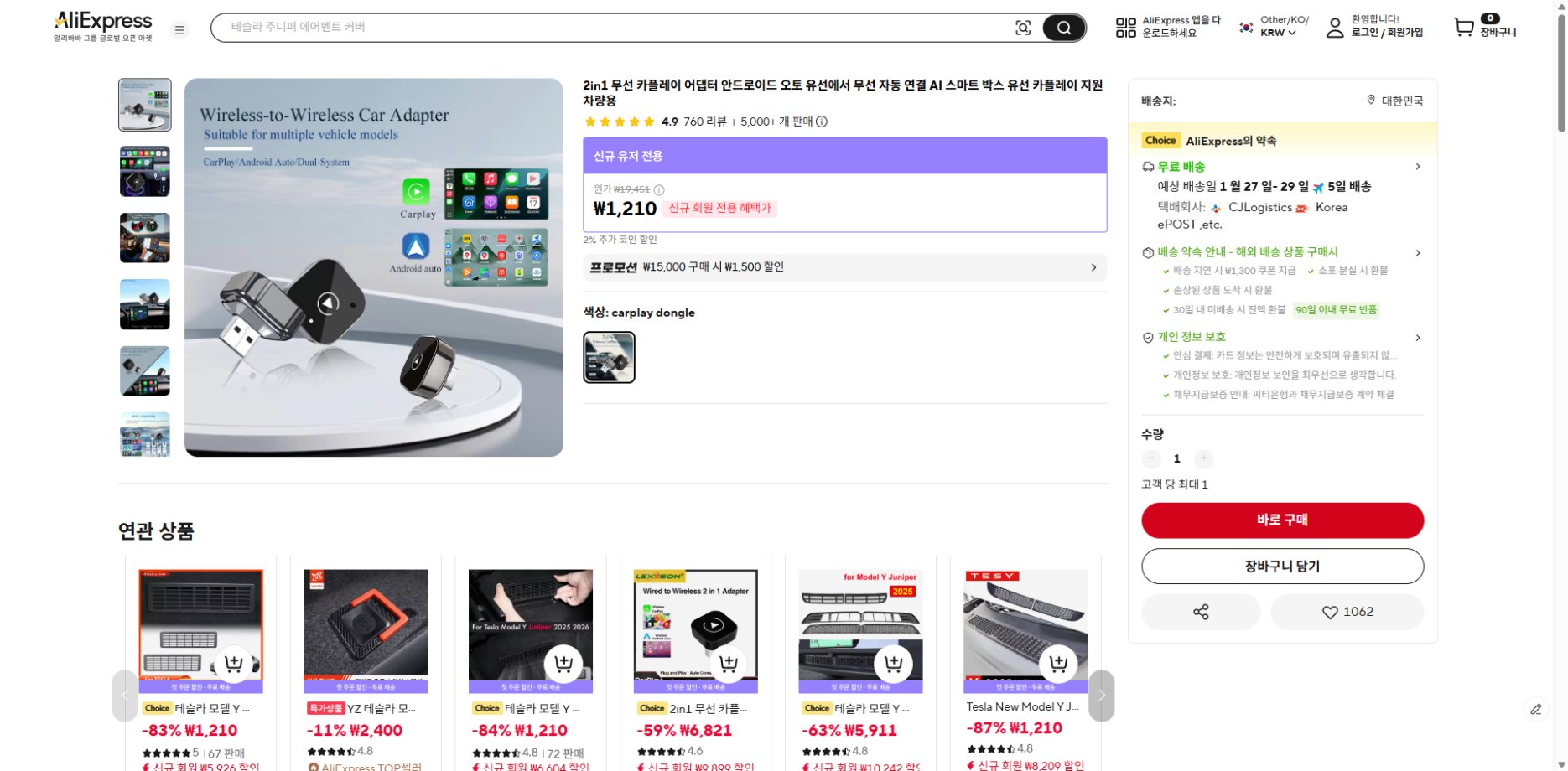 알리익스프레스 가격 캡쳐