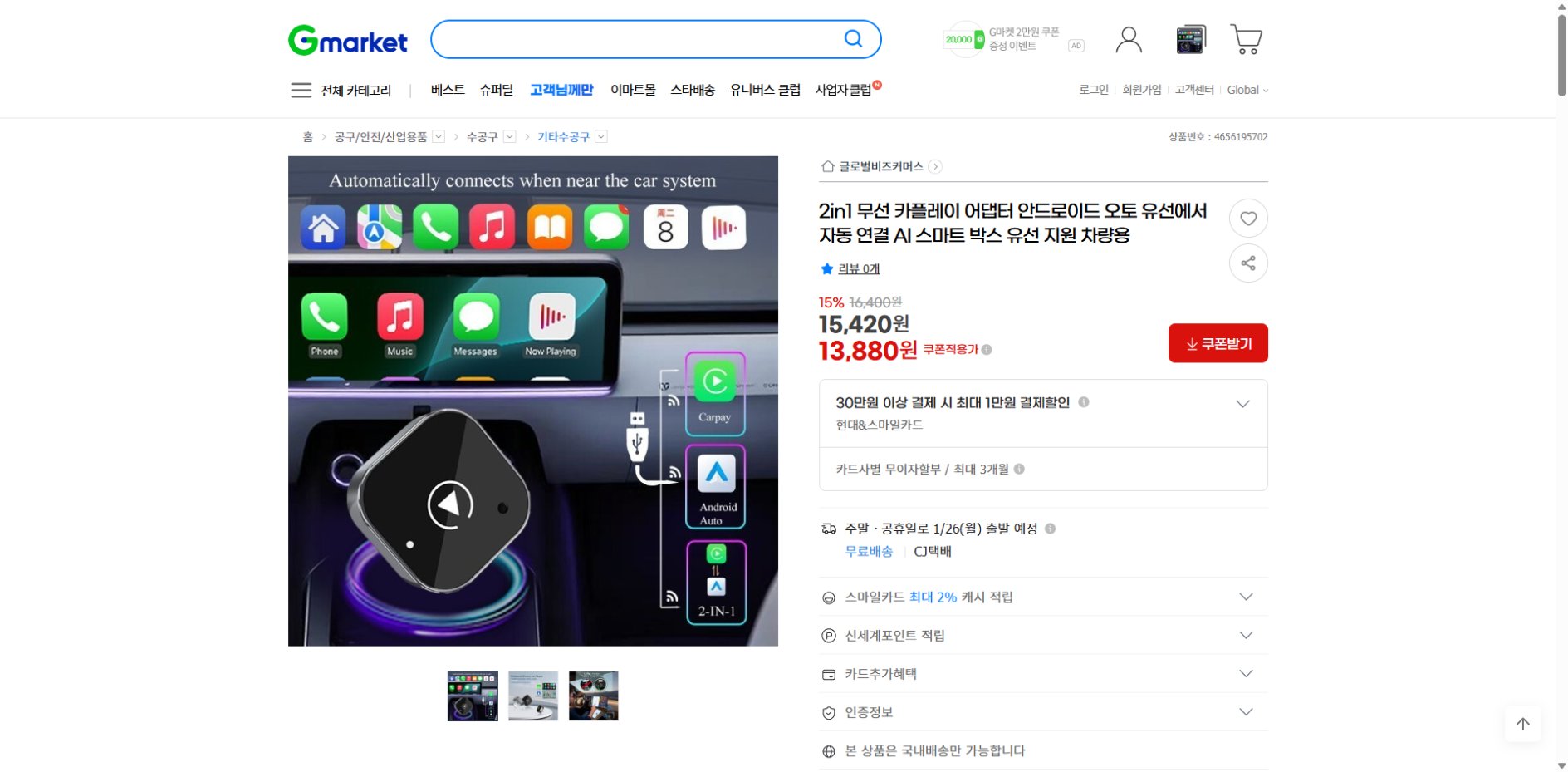 네이버쇼핑 가격 캡쳐