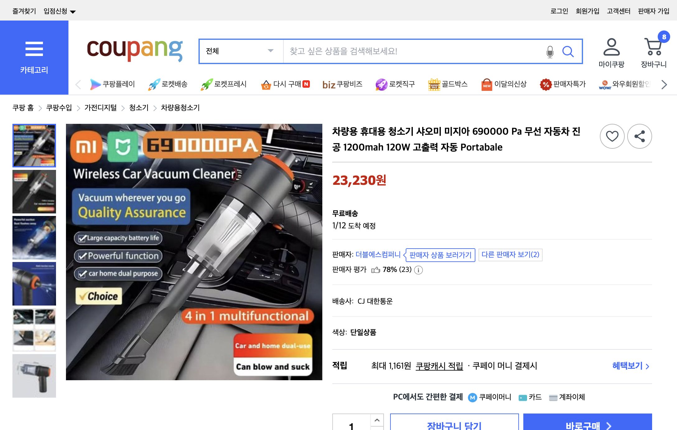 쿠팡 가격 캡쳐