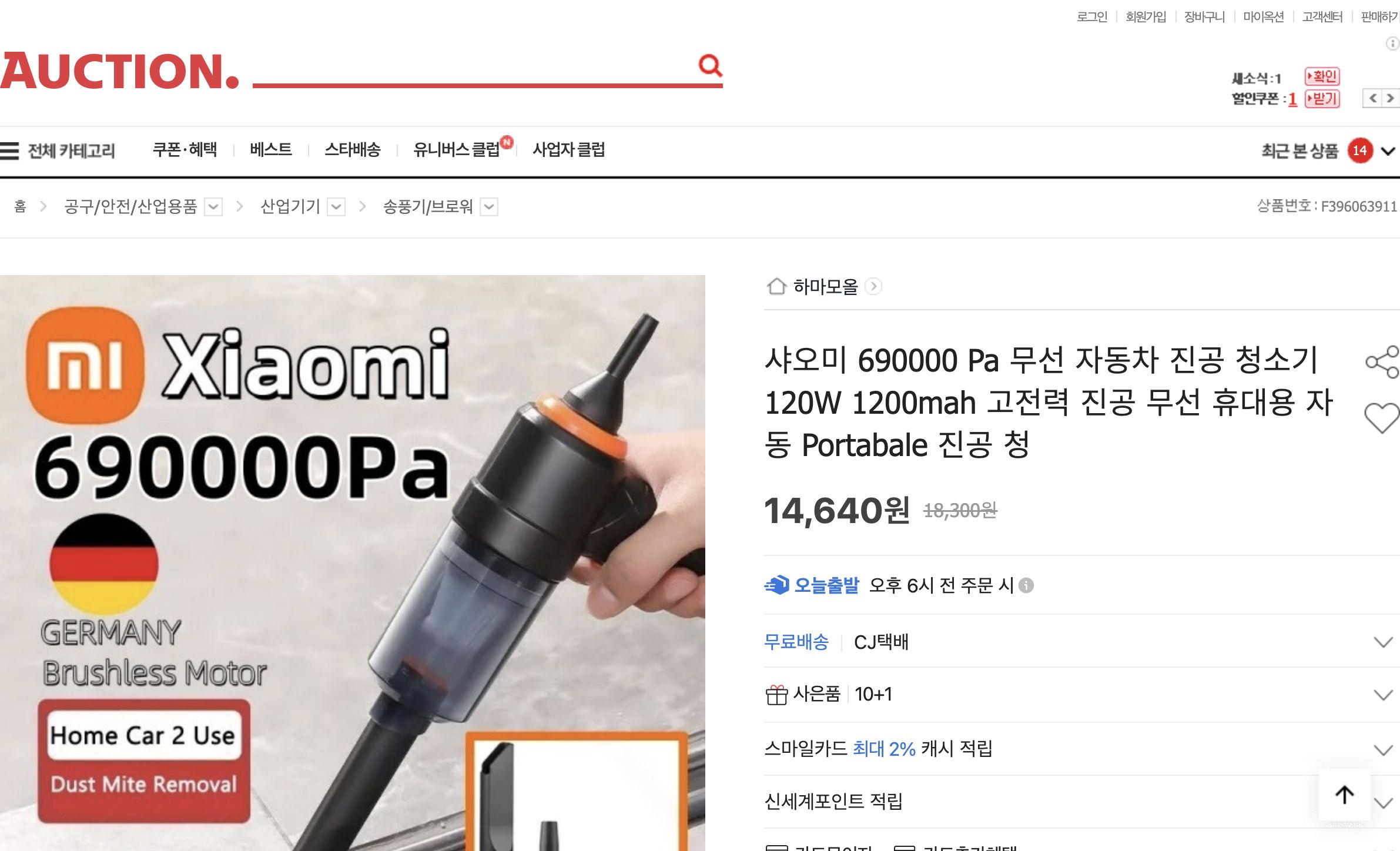 네이버쇼핑 가격 캡쳐