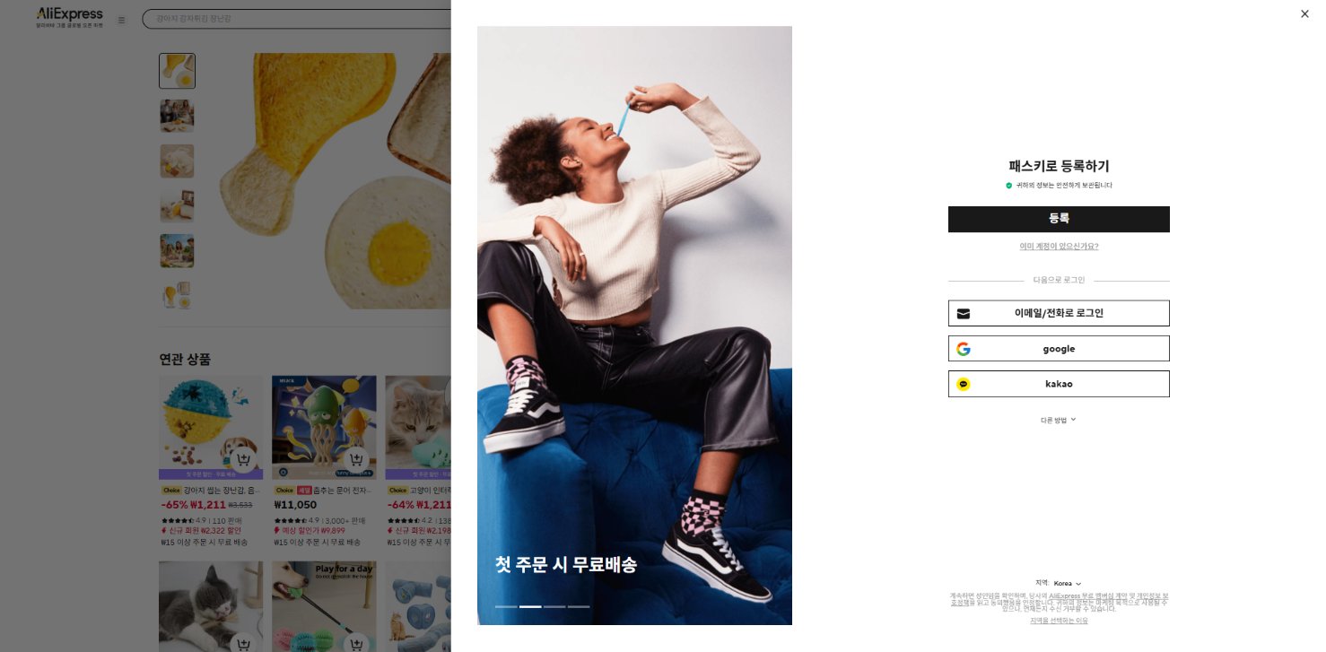 알리익스프레스 가격 캡쳐