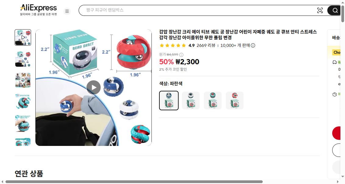 알리익스프레스 가격 캡쳐